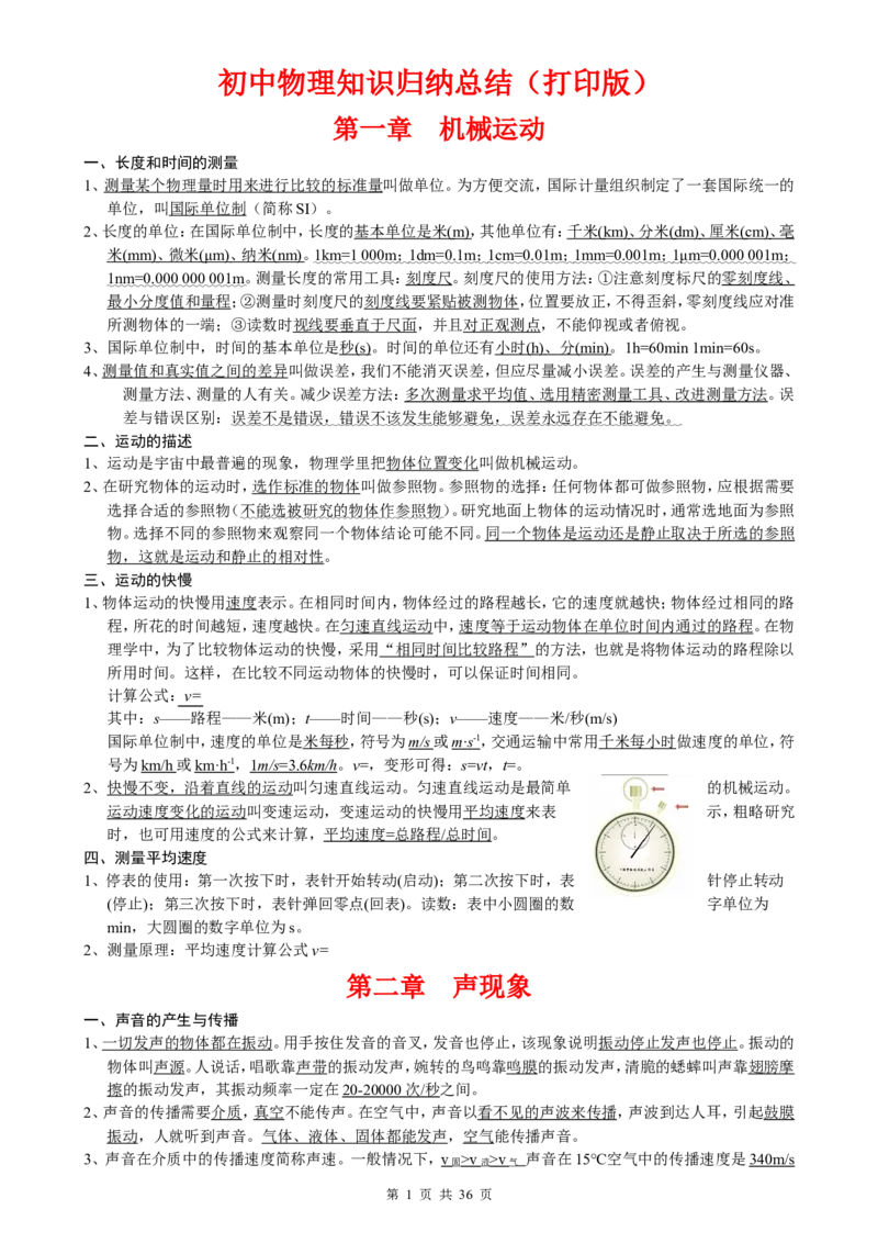 （超详）初中物理知识点归纳汇总_小初高知识点归纳汇总