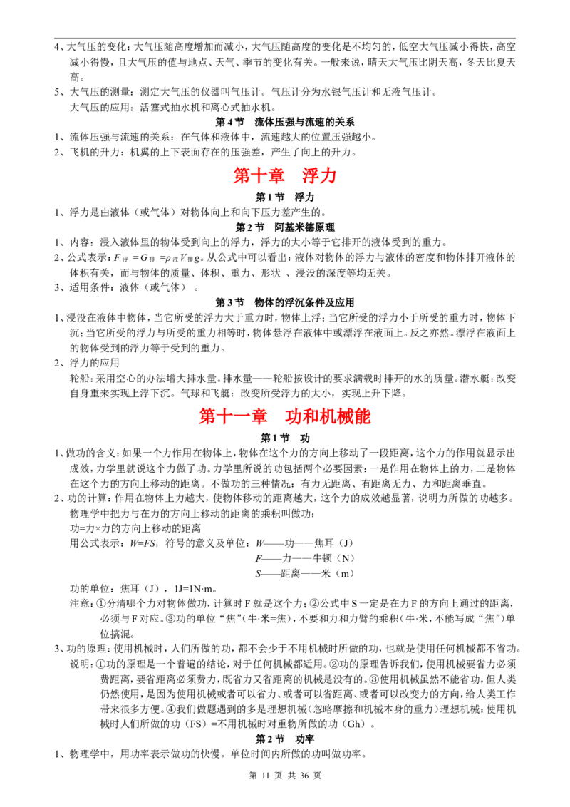 （超详）初中物理知识点归纳汇总_小初高知识点归纳汇总