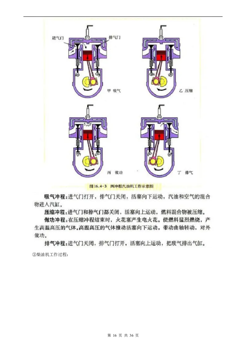 （超详）初中物理知识点归纳汇总_小初高知识点归纳汇总