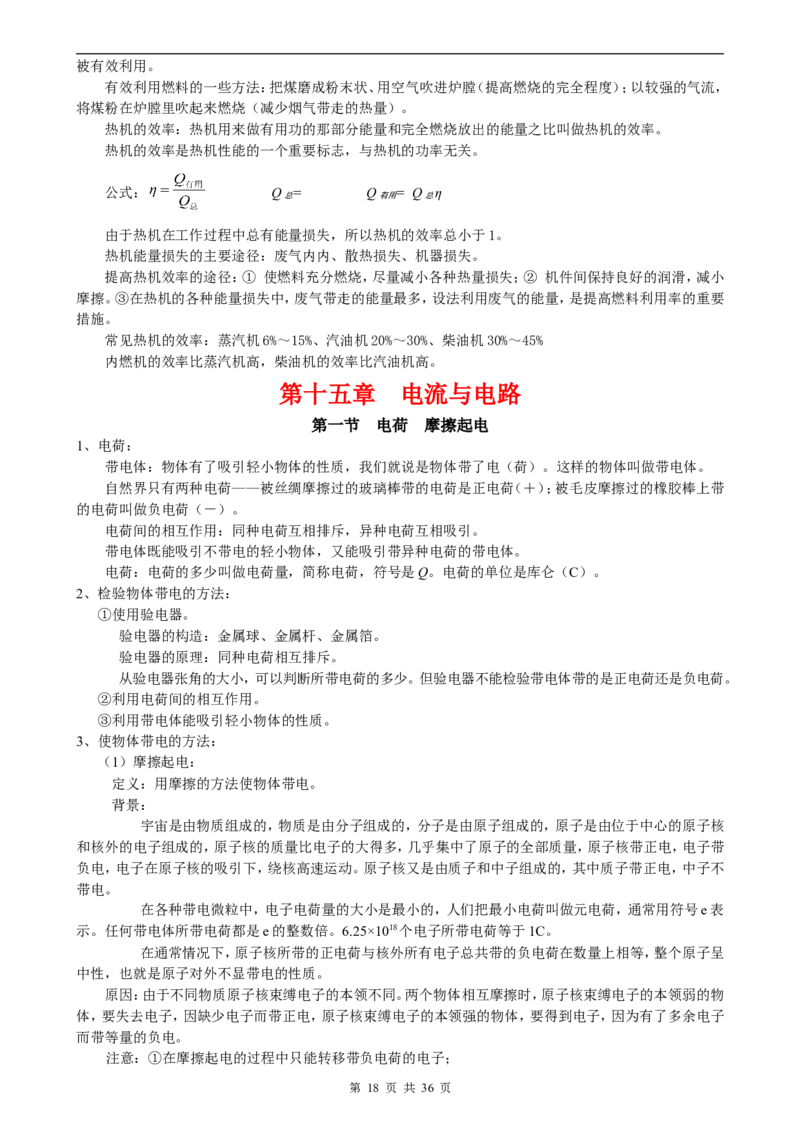 （超详）初中物理知识点归纳汇总_小初高知识点归纳汇总