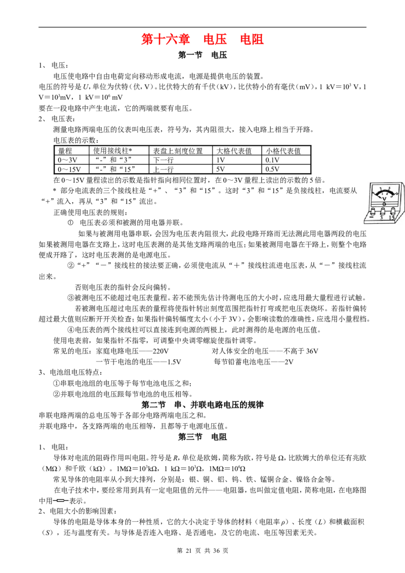 （超详）初中物理知识点归纳汇总_小初高知识点归纳汇总