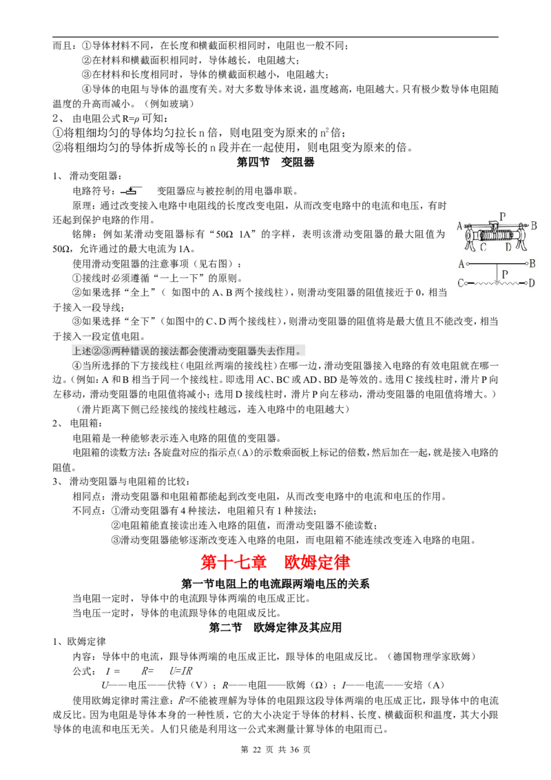 （超详）初中物理知识点归纳汇总_小初高知识点归纳汇总
