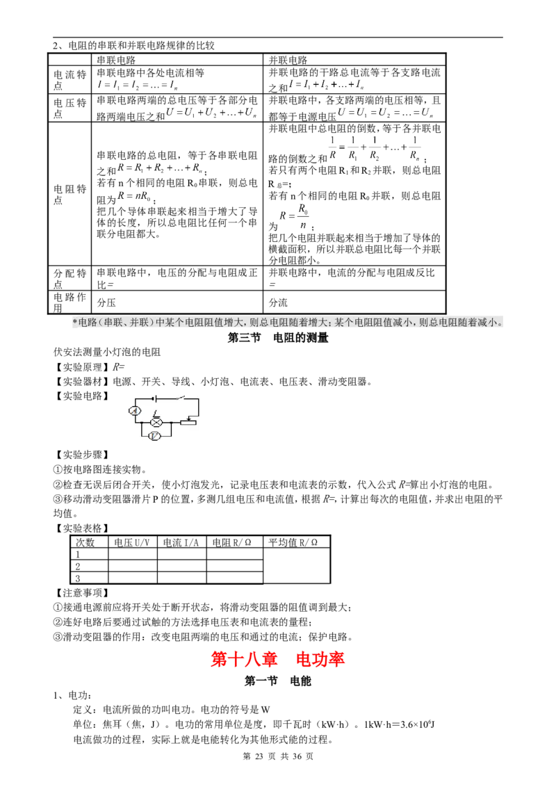 （超详）初中物理知识点归纳汇总_小初高知识点归纳汇总