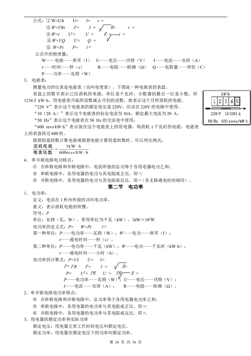 （超详）初中物理知识点归纳汇总_小初高知识点归纳汇总