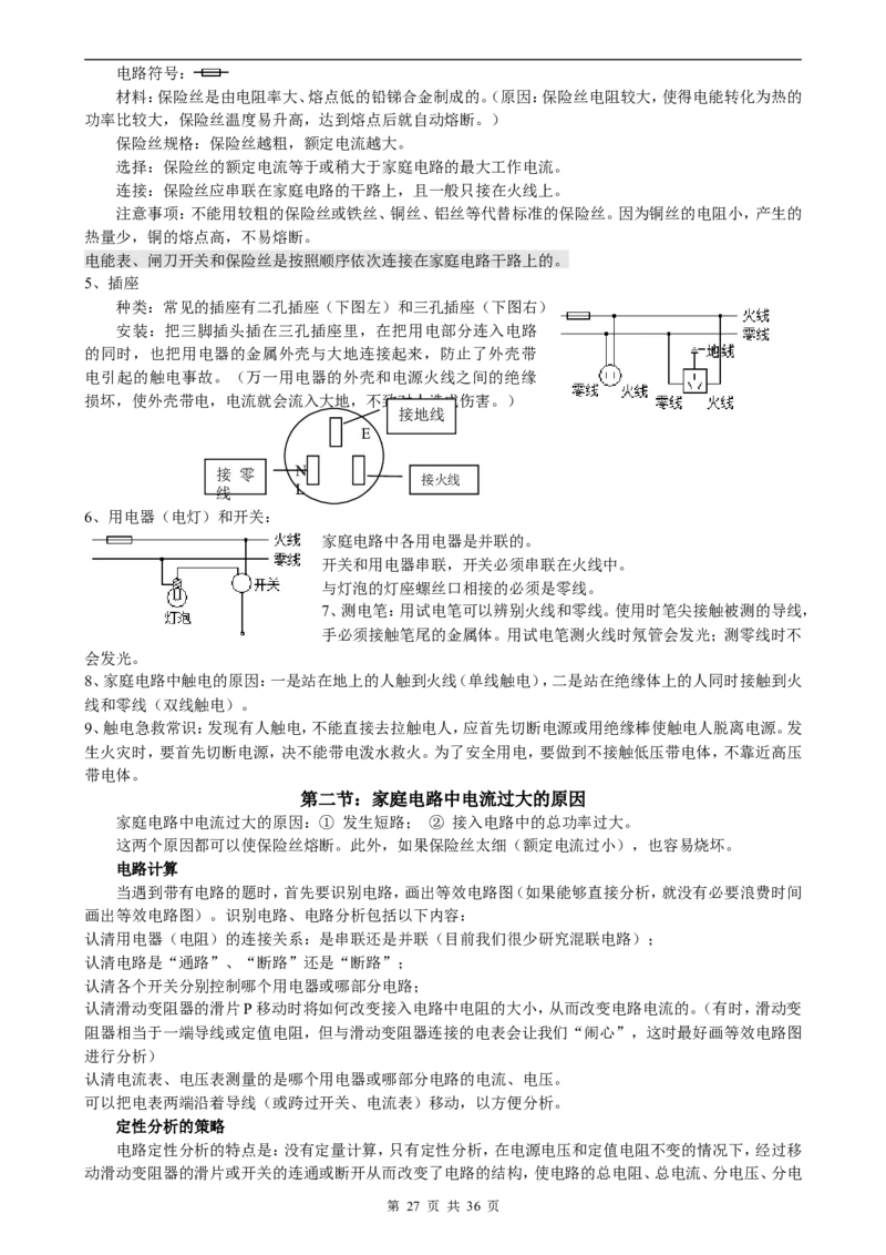 （超详）初中物理知识点归纳汇总_小初高知识点归纳汇总