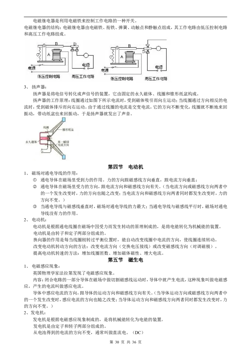 （超详）初中物理知识点归纳汇总_小初高知识点归纳汇总