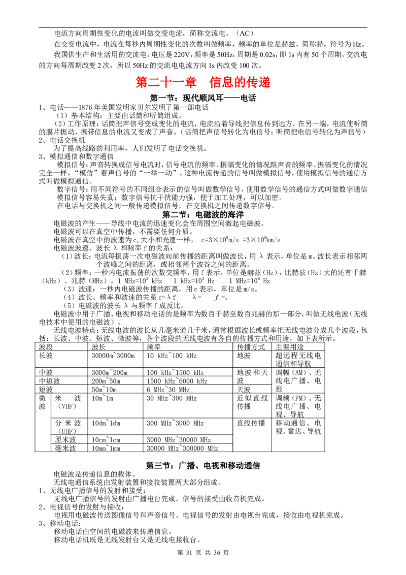 （超详）初中物理知识点归纳汇总_小初高知识点归纳汇总