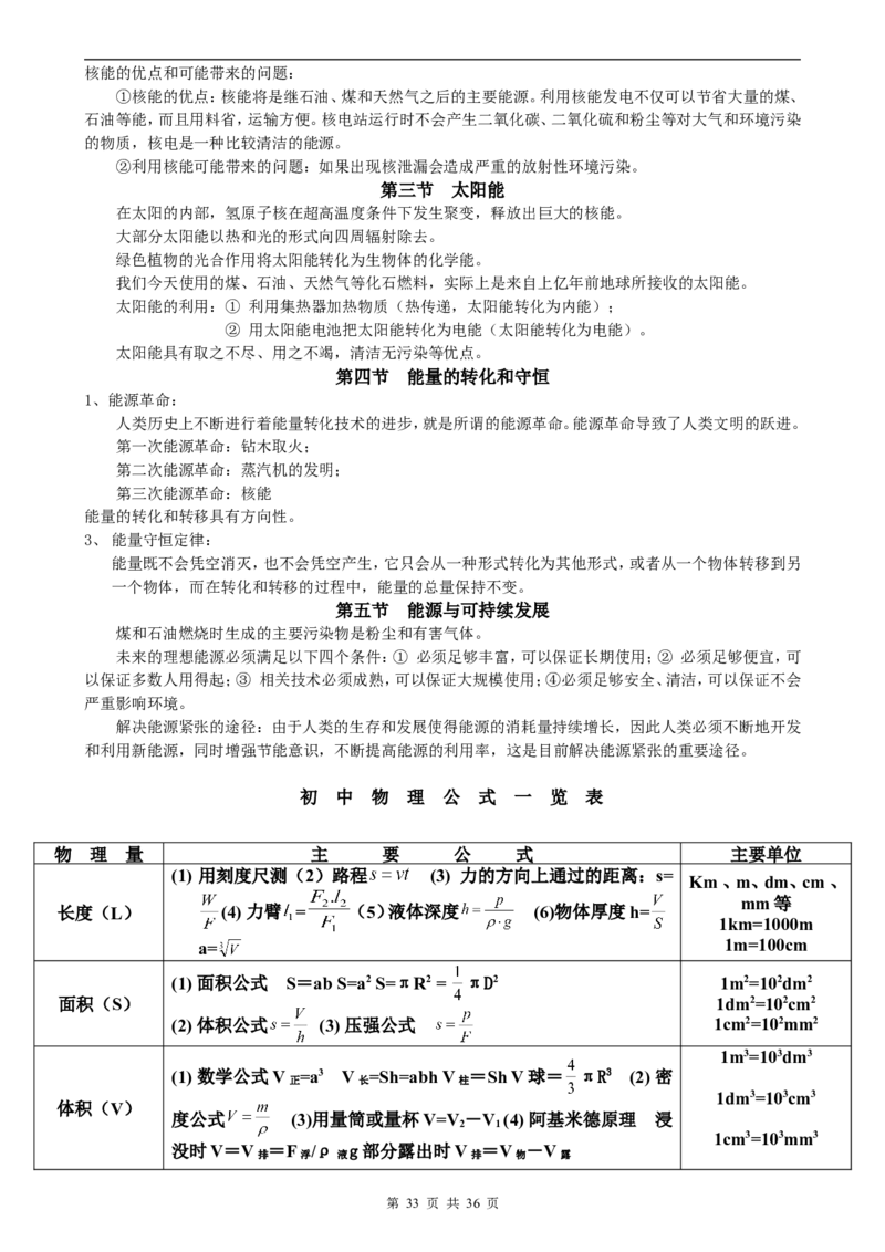 （超详）初中物理知识点归纳汇总_小初高知识点归纳汇总
