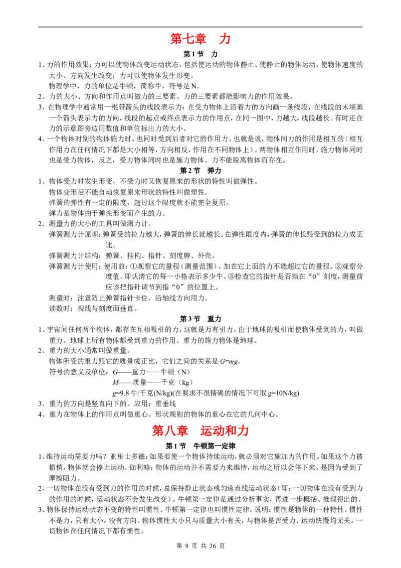 （超详）初中物理知识点归纳汇总_小初高知识点归纳汇总