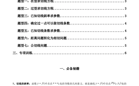 专题01利用导函数研究函数的切线问题(典型题型归类训练)(原卷版）_02高考数学_新高考复习资料_2024年新高考资料_专项复习资料_一元函数的导数及其应用