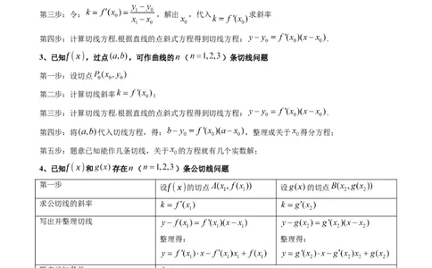 专题01利用导函数研究函数的切线问题(典型题型归类训练)(原卷版）_02高考数学_新高考复习资料_2024年新高考资料_专项复习资料_一元函数的导数及其应用