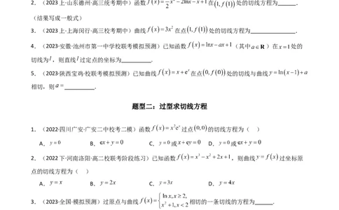 专题01利用导函数研究函数的切线问题(典型题型归类训练)(原卷版）_02高考数学_新高考复习资料_2024年新高考资料_专项复习资料_一元函数的导数及其应用
