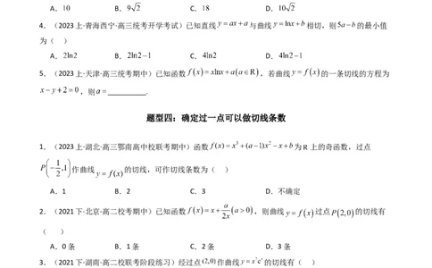 专题01利用导函数研究函数的切线问题(典型题型归类训练)(原卷版）_02高考数学_新高考复习资料_2024年新高考资料_专项复习资料_一元函数的导数及其应用