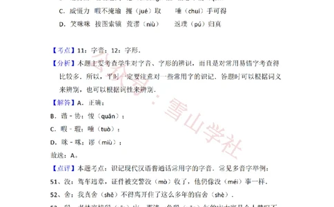 2011年高考语文试卷（北京）（解析卷）_高考历年真题_08-24全国高考真题（无水印）_新&middot;PDF版2008-2024&middot;高考语文真题_版本2：语文（按省份分类）2008-2024_2008-2024&middot;（北京）语文高考真题