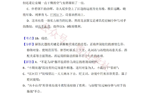 2011年高考语文试卷（北京）（解析卷）_高考历年真题_08-24全国高考真题（无水印）_新&middot;PDF版2008-2024&middot;高考语文真题_版本2：语文（按省份分类）2008-2024_2008-2024&middot;（北京）语文高考真题