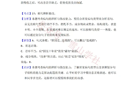 2011年高考语文试卷（北京）（解析卷）_高考历年真题_08-24全国高考真题（无水印）_新&middot;PDF版2008-2024&middot;高考语文真题_版本2：语文（按省份分类）2008-2024_2008-2024&middot;（北京）语文高考真题