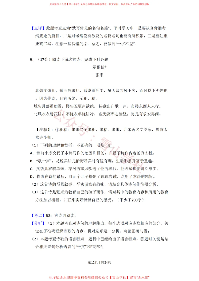 2011年高考语文试卷（北京）（解析卷）_高考历年真题_08-24全国高考真题（无水印）_新&middot;PDF版2008-2024&middot;高考语文真题_版本2：语文（按省份分类）2008-2024_2008-2024&middot;（北京）语文高考真题