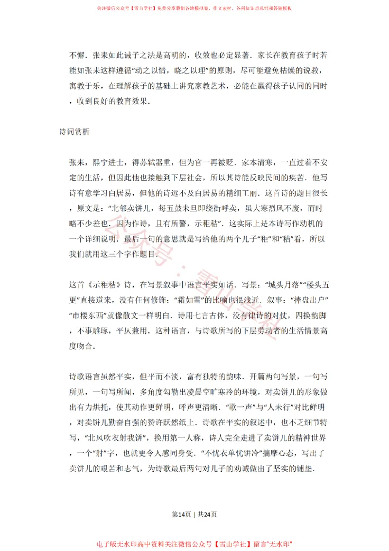 2011年高考语文试卷（北京）（解析卷）_高考历年真题_08-24全国高考真题（无水印）_新&middot;PDF版2008-2024&middot;高考语文真题_版本2：语文（按省份分类）2008-2024_2008-2024&middot;（北京）语文高考真题