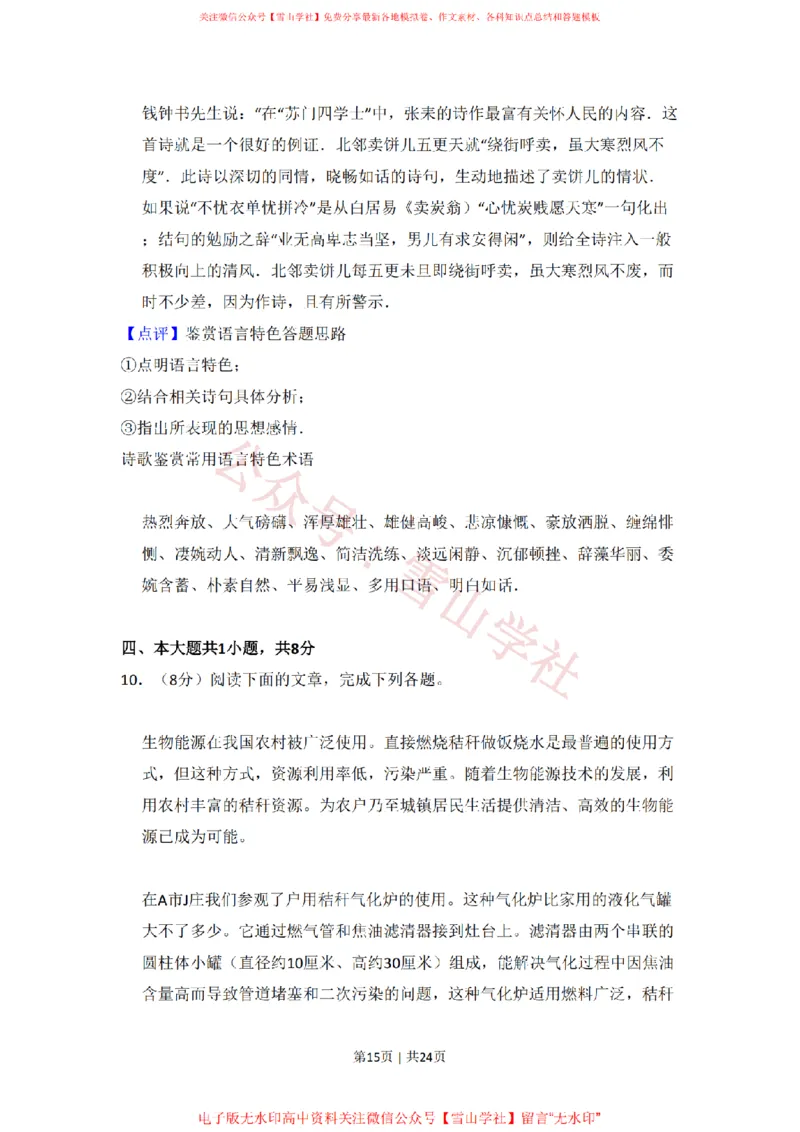 2011年高考语文试卷（北京）（解析卷）_高考历年真题_08-24全国高考真题（无水印）_新&middot;PDF版2008-2024&middot;高考语文真题_版本2：语文（按省份分类）2008-2024_2008-2024&middot;（北京）语文高考真题