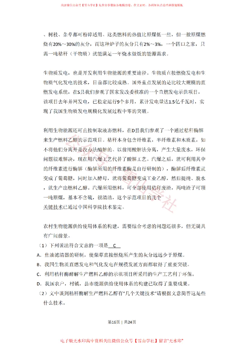 2011年高考语文试卷（北京）（解析卷）_高考历年真题_08-24全国高考真题（无水印）_新&middot;PDF版2008-2024&middot;高考语文真题_版本2：语文（按省份分类）2008-2024_2008-2024&middot;（北京）语文高考真题