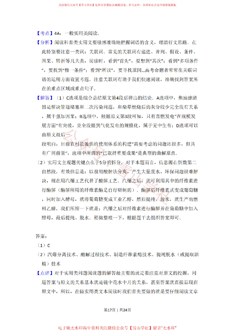 2011年高考语文试卷（北京）（解析卷）_高考历年真题_08-24全国高考真题（无水印）_新&middot;PDF版2008-2024&middot;高考语文真题_版本2：语文（按省份分类）2008-2024_2008-2024&middot;（北京）语文高考真题