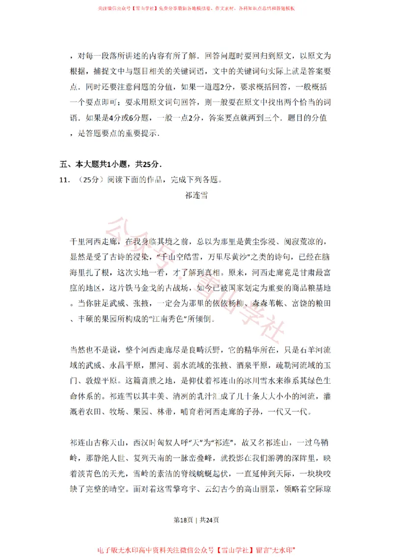 2011年高考语文试卷（北京）（解析卷）_高考历年真题_08-24全国高考真题（无水印）_新&middot;PDF版2008-2024&middot;高考语文真题_版本2：语文（按省份分类）2008-2024_2008-2024&middot;（北京）语文高考真题