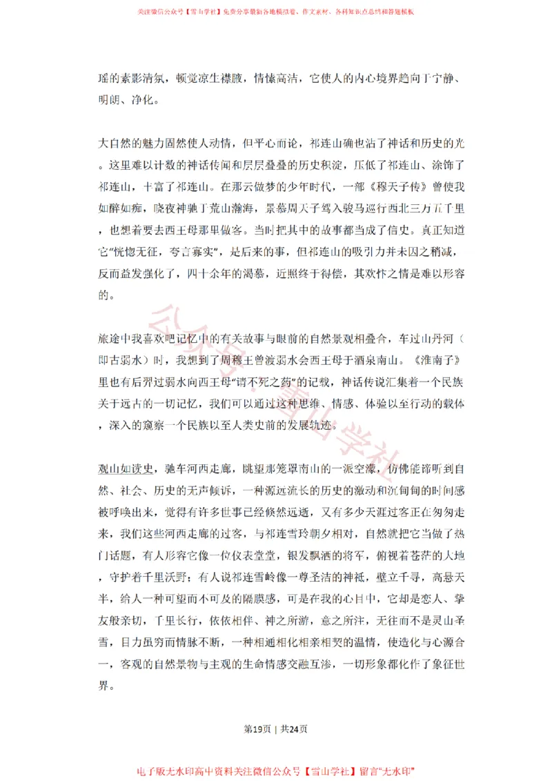 2011年高考语文试卷（北京）（解析卷）_高考历年真题_08-24全国高考真题（无水印）_新&middot;PDF版2008-2024&middot;高考语文真题_版本2：语文（按省份分类）2008-2024_2008-2024&middot;（北京）语文高考真题