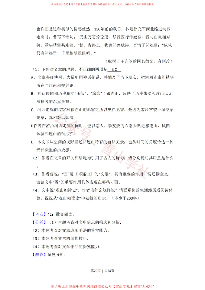 2011年高考语文试卷（北京）（解析卷）_高考历年真题_08-24全国高考真题（无水印）_新&middot;PDF版2008-2024&middot;高考语文真题_版本2：语文（按省份分类）2008-2024_2008-2024&middot;（北京）语文高考真题