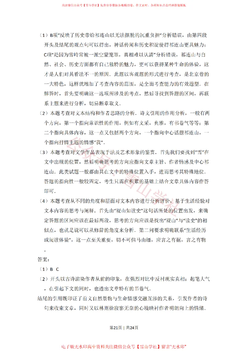 2011年高考语文试卷（北京）（解析卷）_高考历年真题_08-24全国高考真题（无水印）_新&middot;PDF版2008-2024&middot;高考语文真题_版本2：语文（按省份分类）2008-2024_2008-2024&middot;（北京）语文高考真题