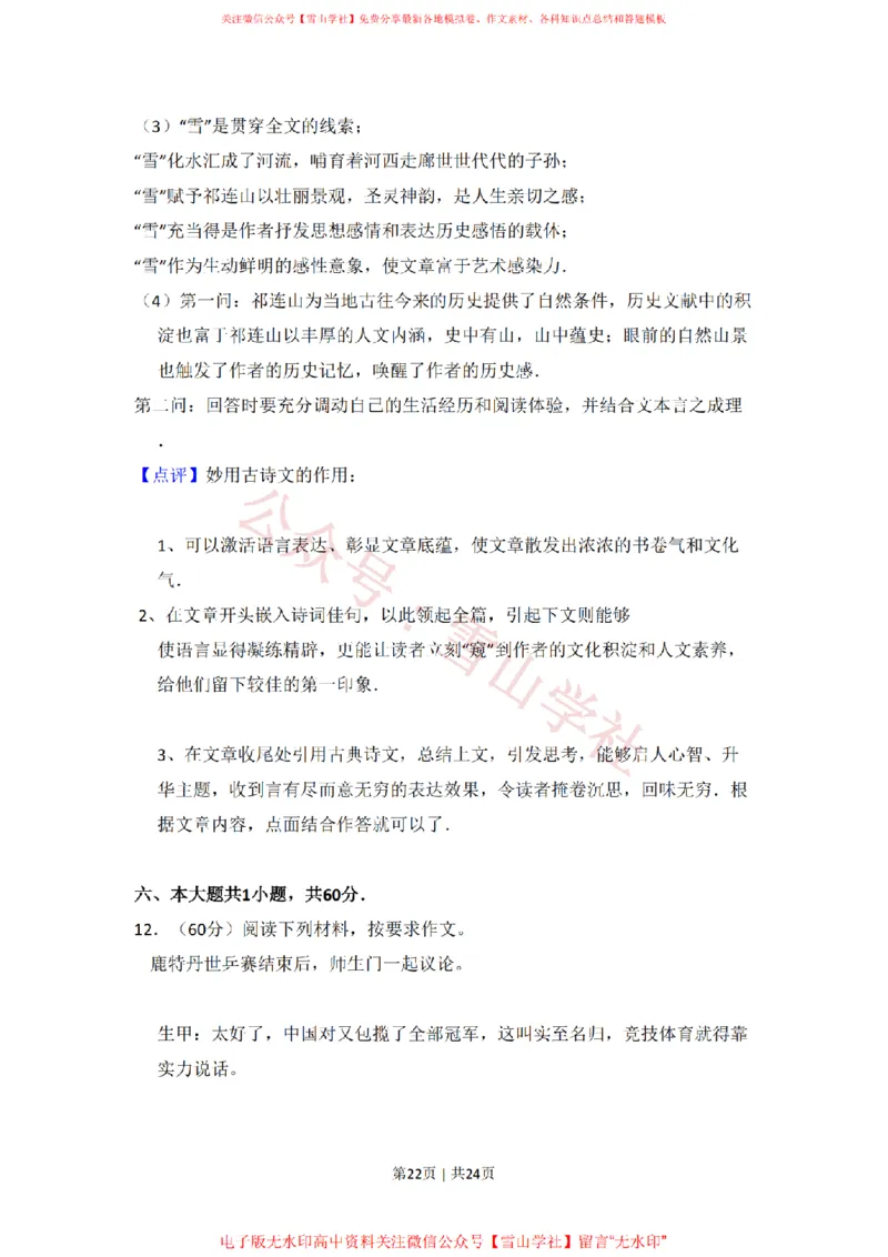 2011年高考语文试卷（北京）（解析卷）_高考历年真题_08-24全国高考真题（无水印）_新&middot;PDF版2008-2024&middot;高考语文真题_版本2：语文（按省份分类）2008-2024_2008-2024&middot;（北京）语文高考真题