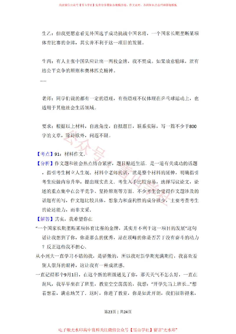 2011年高考语文试卷（北京）（解析卷）_高考历年真题_08-24全国高考真题（无水印）_新&middot;PDF版2008-2024&middot;高考语文真题_版本2：语文（按省份分类）2008-2024_2008-2024&middot;（北京）语文高考真题