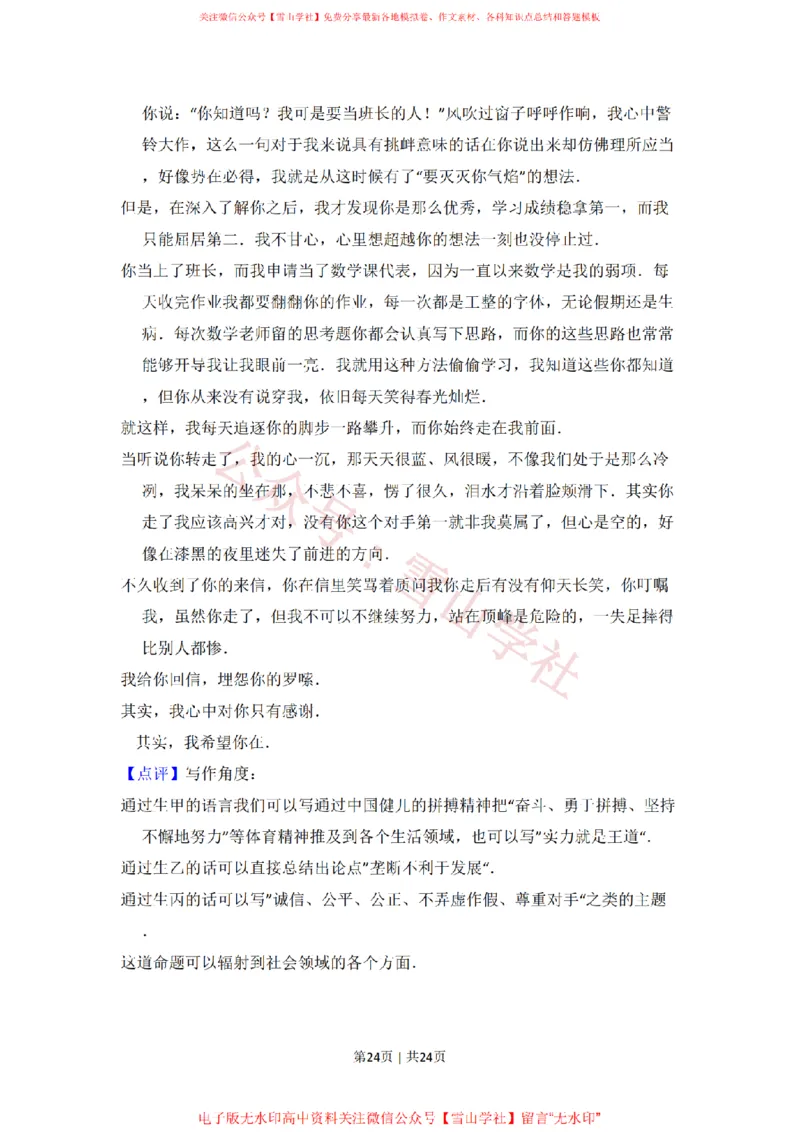 2011年高考语文试卷（北京）（解析卷）_高考历年真题_08-24全国高考真题（无水印）_新&middot;PDF版2008-2024&middot;高考语文真题_版本2：语文（按省份分类）2008-2024_2008-2024&middot;（北京）语文高考真题