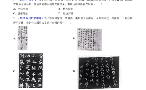 第9课秦统一中国（原卷版）_02中考总复习（2026版更新中）_06-历史-中考总复习_2024年中考复习资料_专项复习资料_完三年（2021-2023）中考历史真题分项汇编（全国通用）