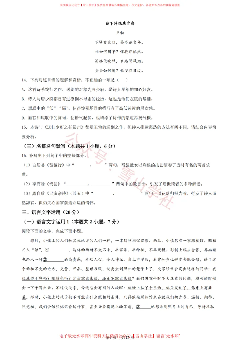2022年高考语文试卷（全国乙卷）（空白卷）_高考历年真题_08-24全国高考真题（无水印）_新&middot;PDF版2008-2024&middot;高考语文真题_版本2：语文（按省份分类）2008-2024_882