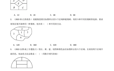 8.1计数原理及排列组合（精练）（学生版）_02高考数学_新高考复习资料_2024年新高考资料_一轮复习资料_完2024年高考数学一轮复习一隅三反系列（新高考）_学生版