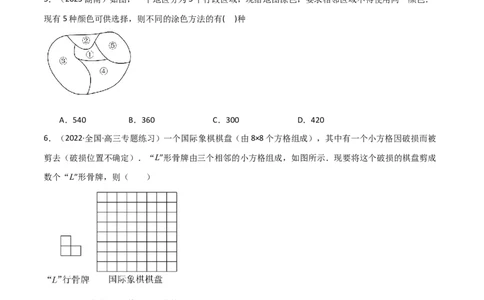 8.1计数原理及排列组合（精练）（学生版）_02高考数学_新高考复习资料_2024年新高考资料_一轮复习资料_完2024年高考数学一轮复习一隅三反系列（新高考）_学生版