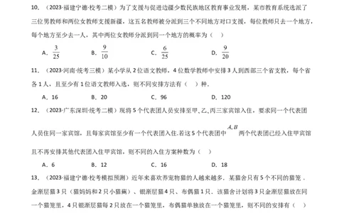 8.1计数原理及排列组合（精练）（学生版）_02高考数学_新高考复习资料_2024年新高考资料_一轮复习资料_完2024年高考数学一轮复习一隅三反系列（新高考）_学生版