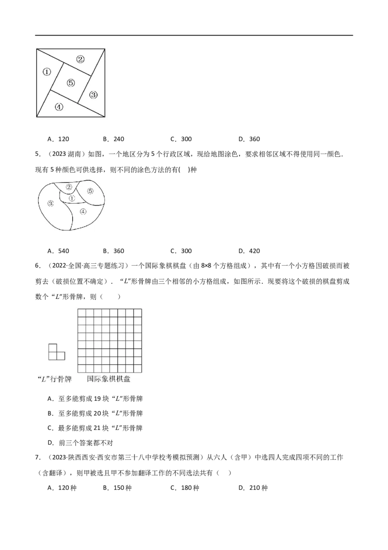8.1计数原理及排列组合（精练）（学生版）_02高考数学_新高考复习资料_2024年新高考资料_一轮复习资料_完2024年高考数学一轮复习一隅三反系列（新高考）_学生版