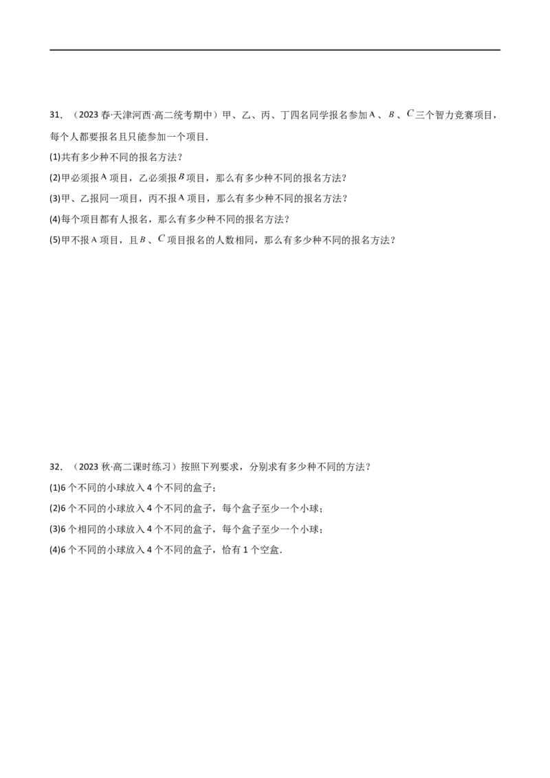 8.1计数原理及排列组合（精练）（学生版）_02高考数学_新高考复习资料_2024年新高考资料_一轮复习资料_完2024年高考数学一轮复习一隅三反系列（新高考）_学生版