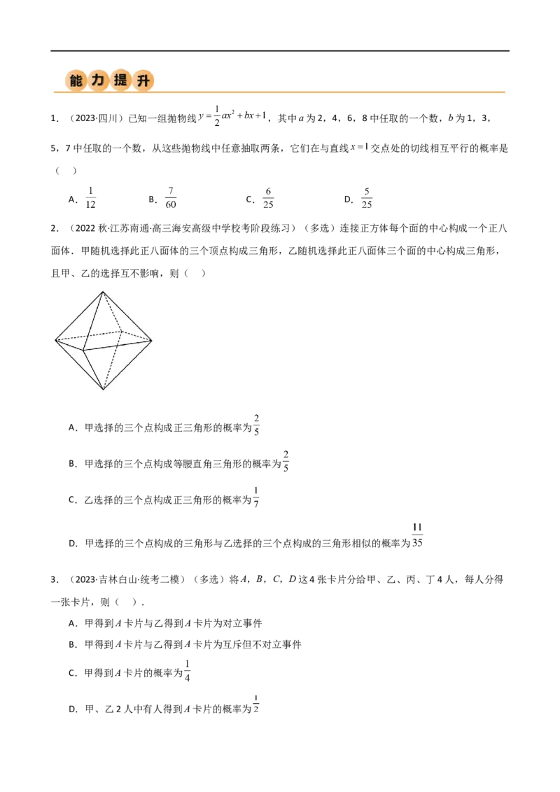 8.1计数原理及排列组合（精练）（学生版）_02高考数学_新高考复习资料_2024年新高考资料_一轮复习资料_完2024年高考数学一轮复习一隅三反系列（新高考）_学生版