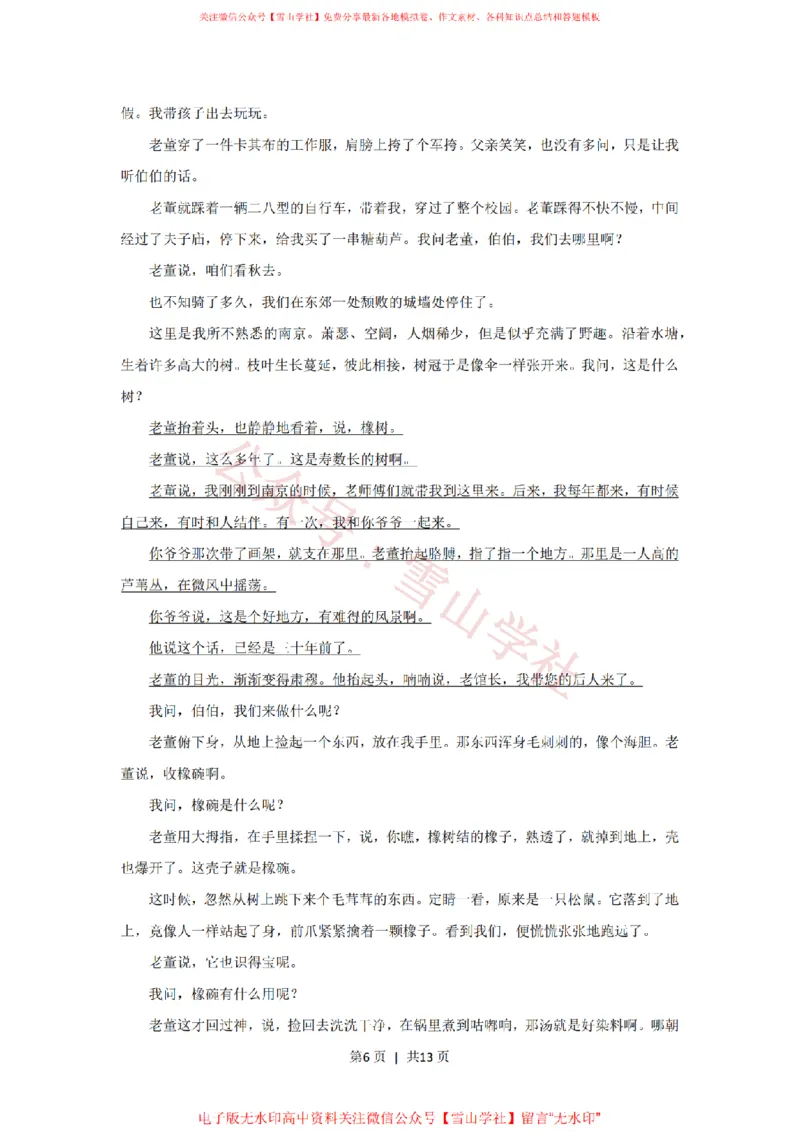 2020年高考语文试卷（新课标Ⅱ卷）（空白卷）_高考历年真题_08-24全国高考真题（无水印）_新&middot;PDF版2008-2024&middot;高考语文真题_版本2：语文（按省份分类）2008-2024_237