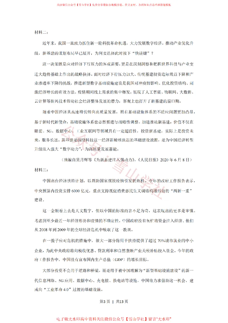 2020年高考语文试卷（新课标Ⅰ卷）（空白卷）_高考历年真题_08-24全国高考真题（无水印）_新&middot;PDF版2008-2024&middot;高考语文真题_版本2：语文（按省份分类）2008-2024_18