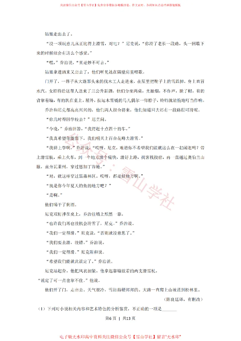 2020年高考语文试卷（新课标Ⅰ卷）（空白卷）_高考历年真题_08-24全国高考真题（无水印）_新&middot;PDF版2008-2024&middot;高考语文真题_版本2：语文（按省份分类）2008-2024_18