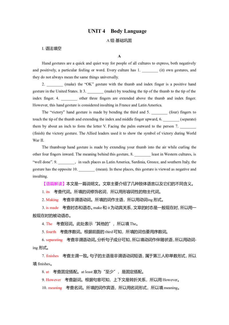Unit4BodyLanguage作业_03高考英语_新高考复习资料_2022年新高考资料_2022年新高考英语一轮复习_2022届一轮复习（人教版）讲练结合7.23更新_选择性必修一Unit4BodyLanguage