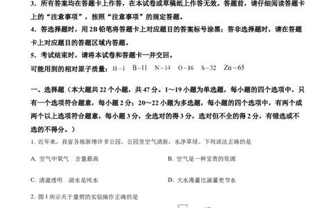 2024年河北省中考化学真题（原卷版）(1)_河北中考_5.河北中考化学2008-2025_河北化学.2008-2022年