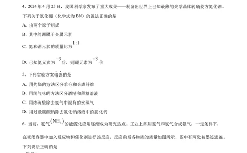 2024年河北省中考化学真题（原卷版）(1)_河北中考_5.河北中考化学2008-2025_河北化学.2008-2022年