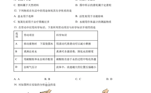 2024年河北省中考化学真题（原卷版）(1)_河北中考_5.河北中考化学2008-2025_河北化学.2008-2022年