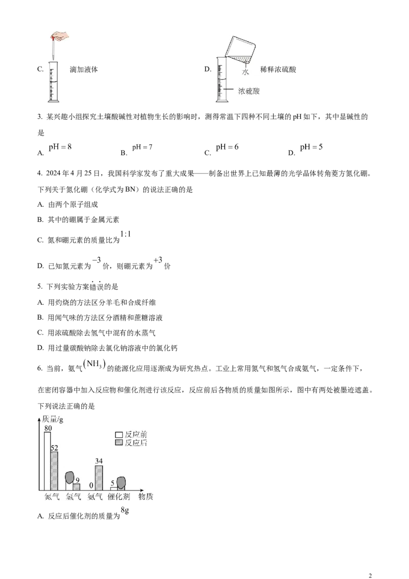 2024年河北省中考化学真题（原卷版）(1)_河北中考_5.河北中考化学2008-2025_河北化学.2008-2022年