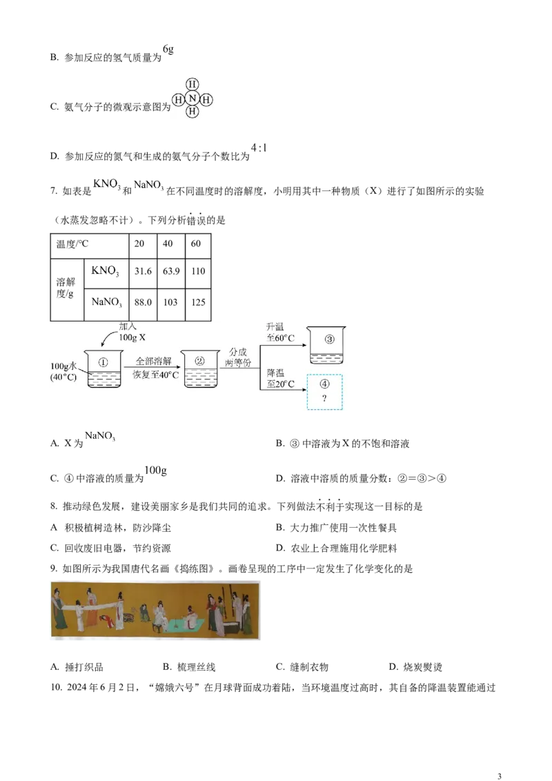 2024年河北省中考化学真题（原卷版）(1)_河北中考_5.河北中考化学2008-2025_河北化学.2008-2022年