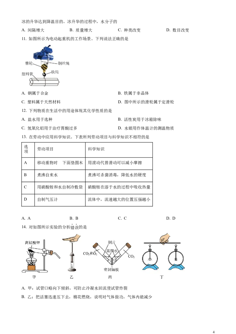2024年河北省中考化学真题（原卷版）(1)_河北中考_5.河北中考化学2008-2025_河北化学.2008-2022年